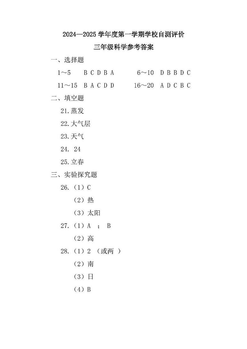 三年级科学 三年级科学参考答案第1页