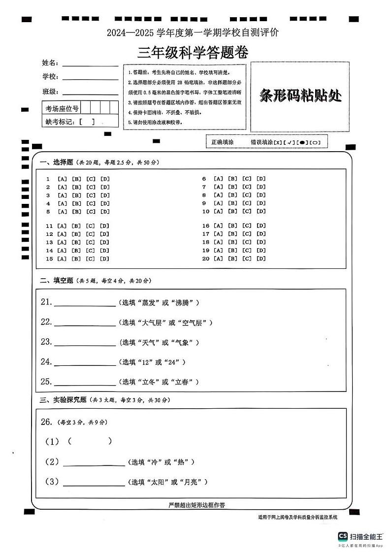 三年级科学 三年级科学答题卡第1页