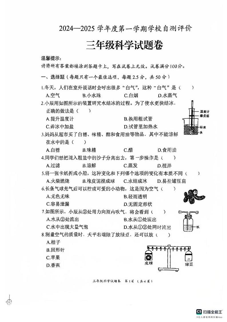 三年级科学 三年级科学试题卷(1)第1页