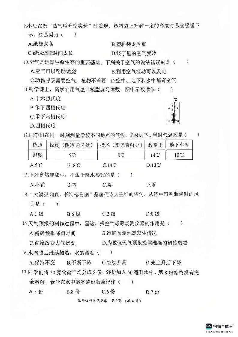 三年级科学 三年级科学试题卷(1)第2页