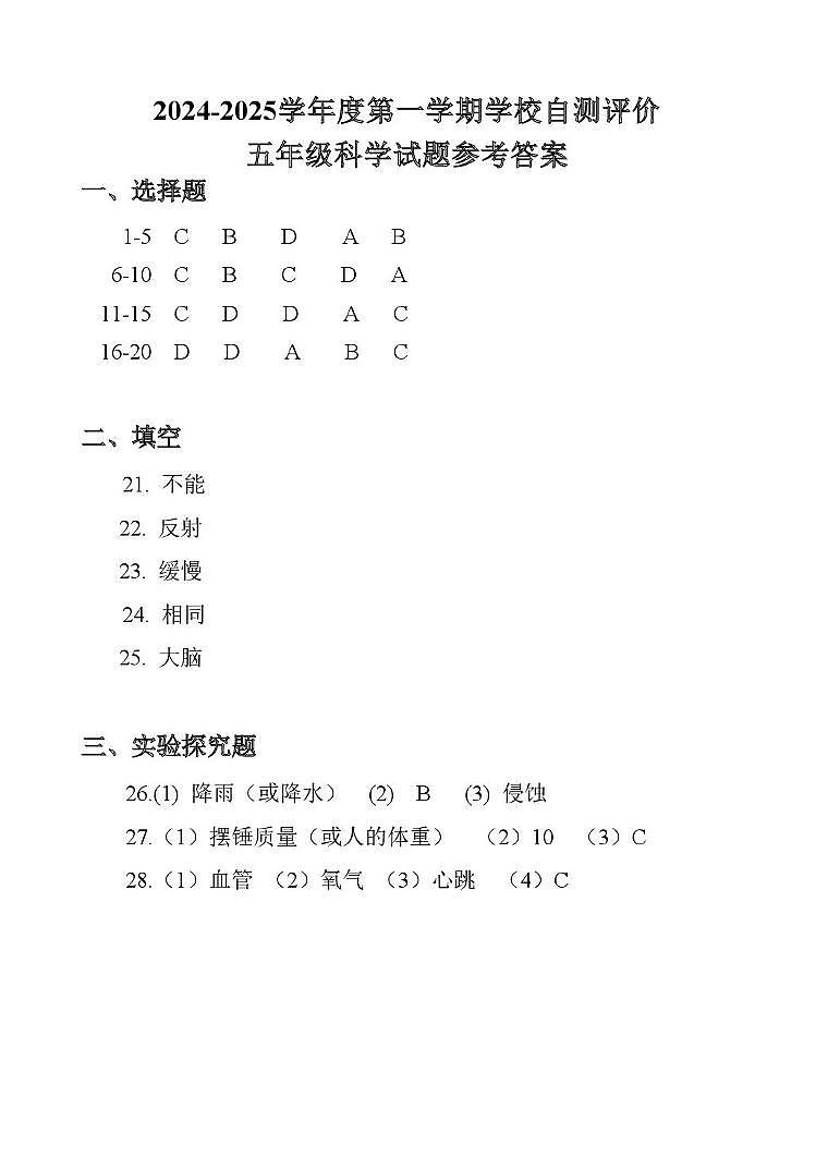 五年级科学 五年级科学试题参考答案第1页