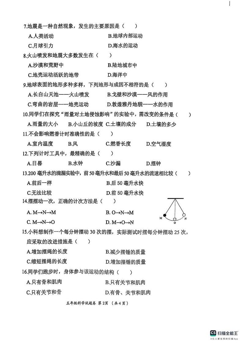 五年级科学 五年级科学试题卷第2页
