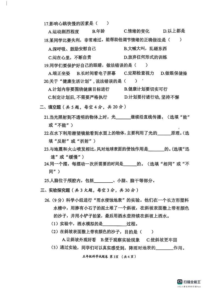 五年级科学 五年级科学试题卷第3页