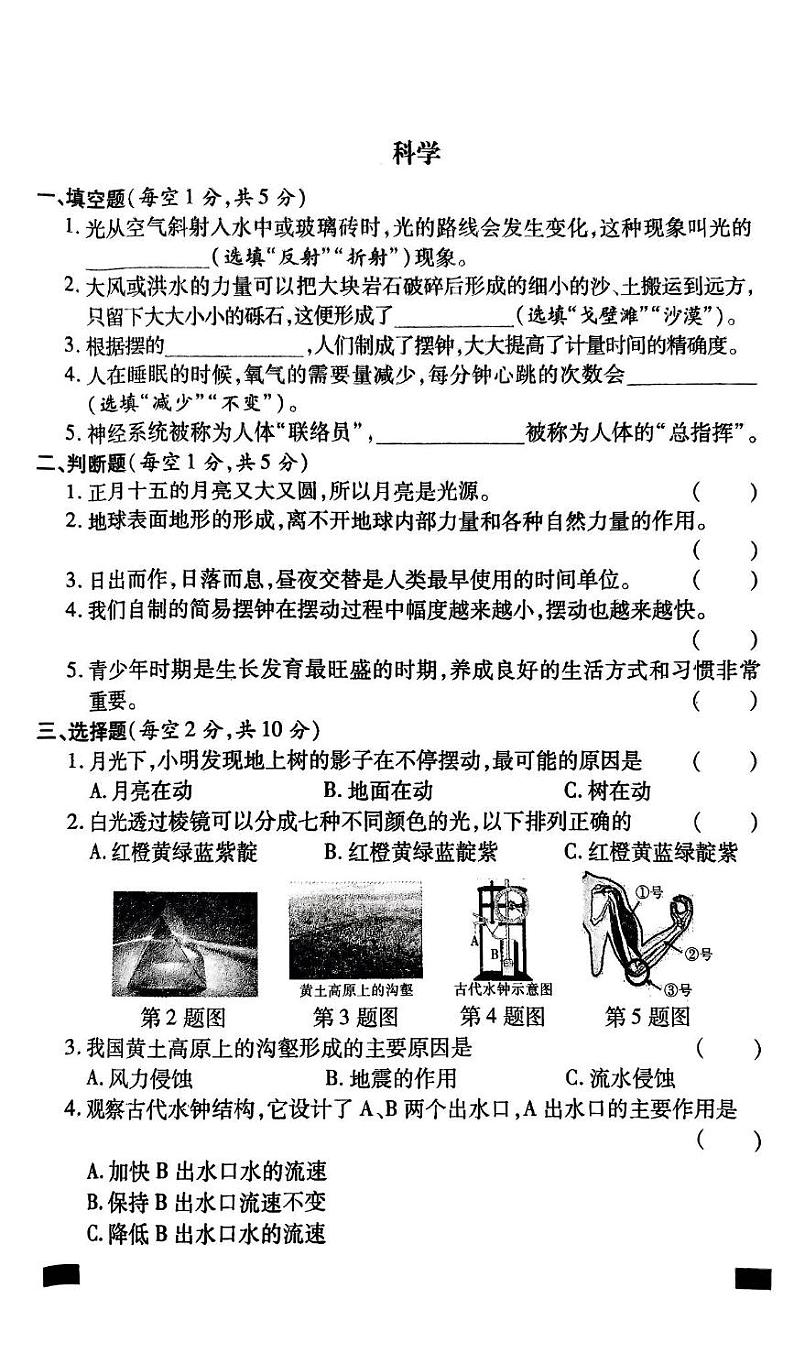 安徽省六安市霍邱县2024-2025学年五年级上学期1月期末科学试题第1页