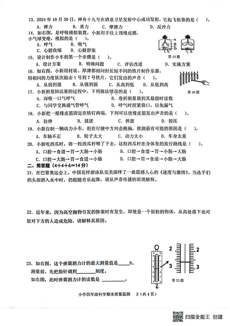 福建省龙岩市新罗区2024-2025学年四年级上学期1月期末科学试题第2页