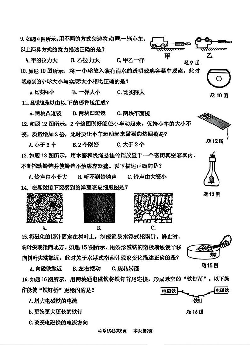广东省佛山市南海区2024-2025学年六年级上学期期末科学试卷第2页