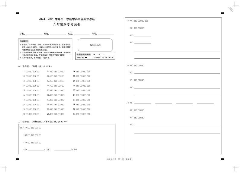 联考-科学-小6-上-期末-答题卷-A3-1P第1页