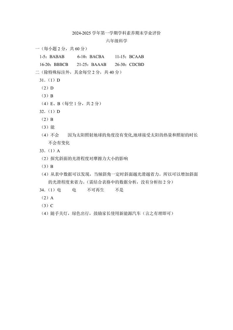 联考6年级科学期末答案第1页