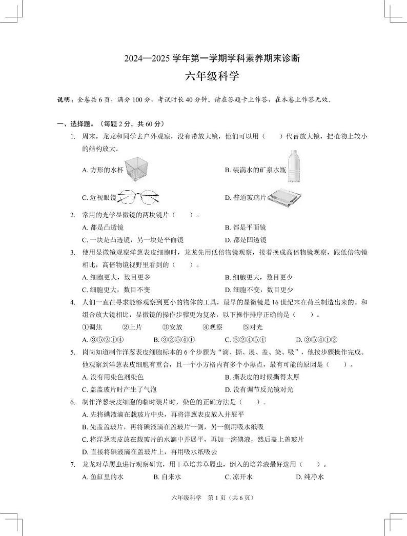 联考-科学-小6-上-期末-6P第1页