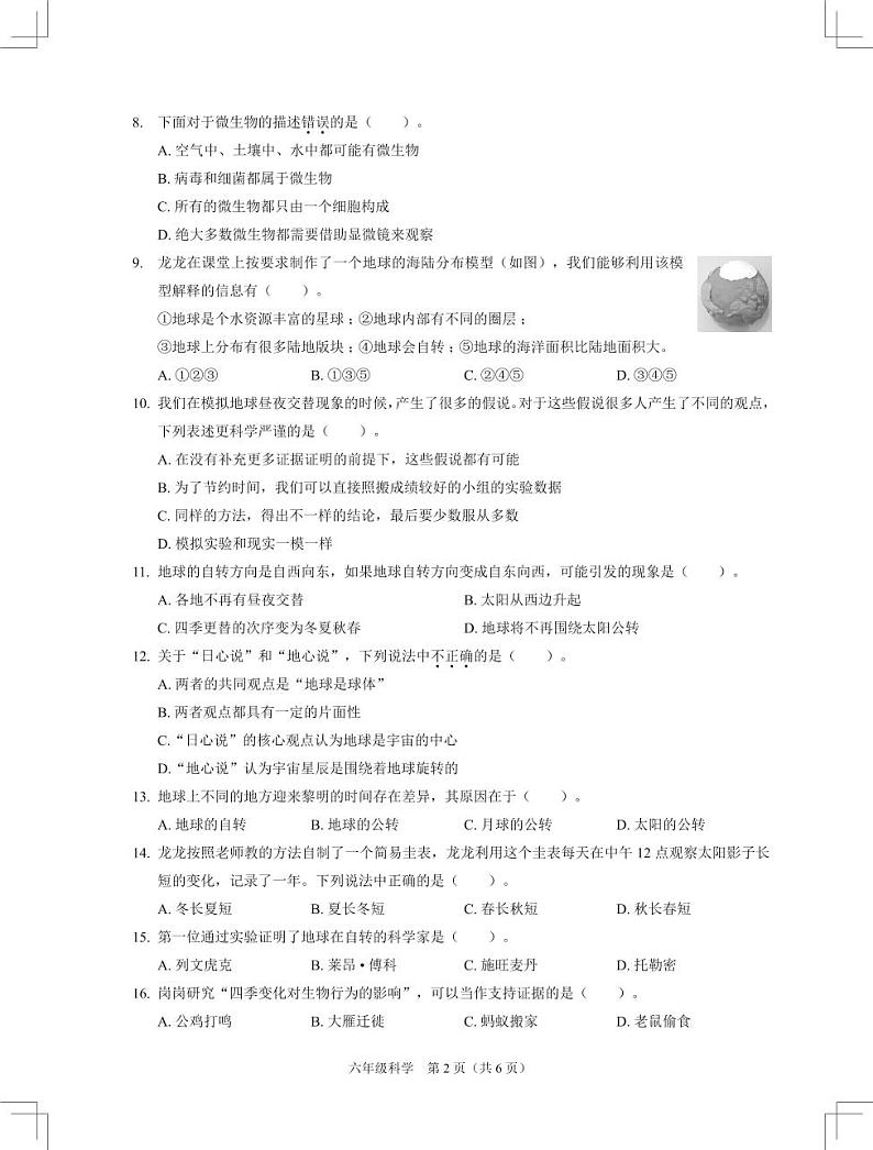 联考-科学-小6-上-期末-6P第2页