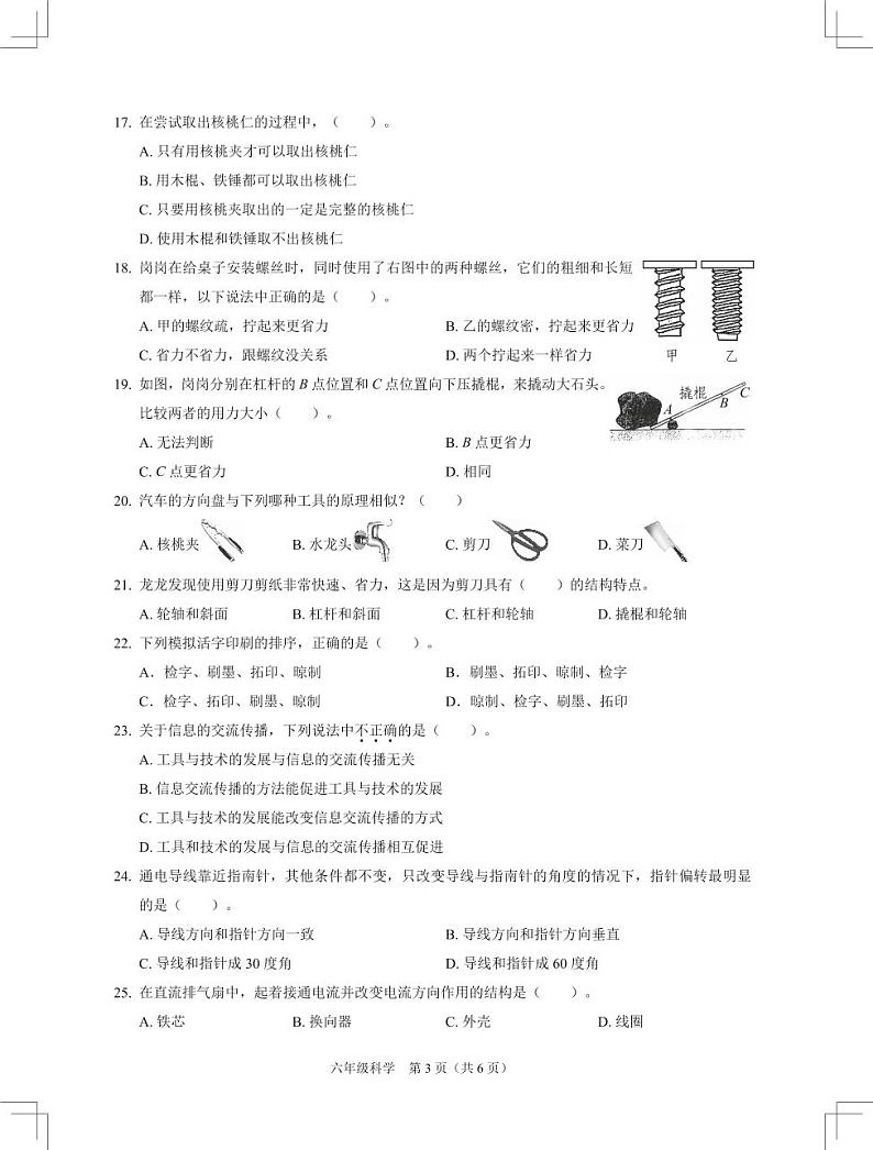 联考-科学-小6-上-期末-6P第3页