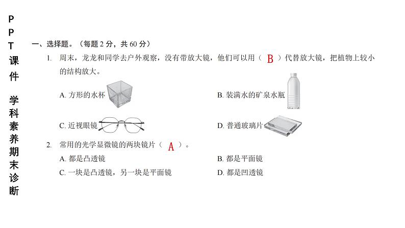 小学（PPT课件）期末联考6年级科学-250109 第2页