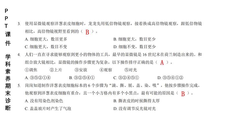 小学（PPT课件）期末联考6年级科学-250109 第3页