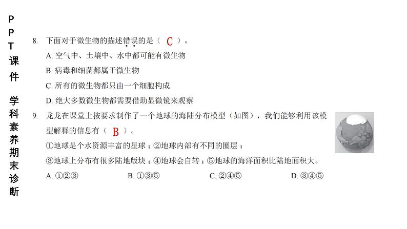 小学（PPT课件）期末联考6年级科学-250109 第5页