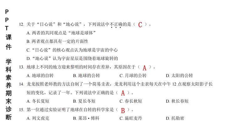 小学（PPT课件）期末联考6年级科学-250109 第7页