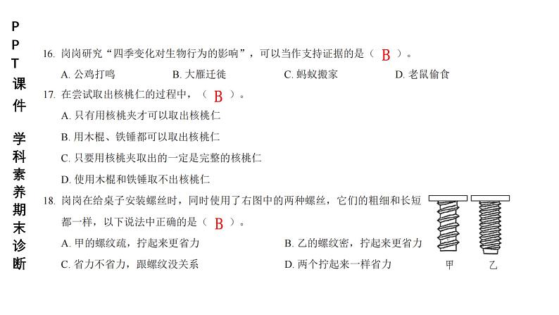 小学（PPT课件）期末联考6年级科学-250109 第8页