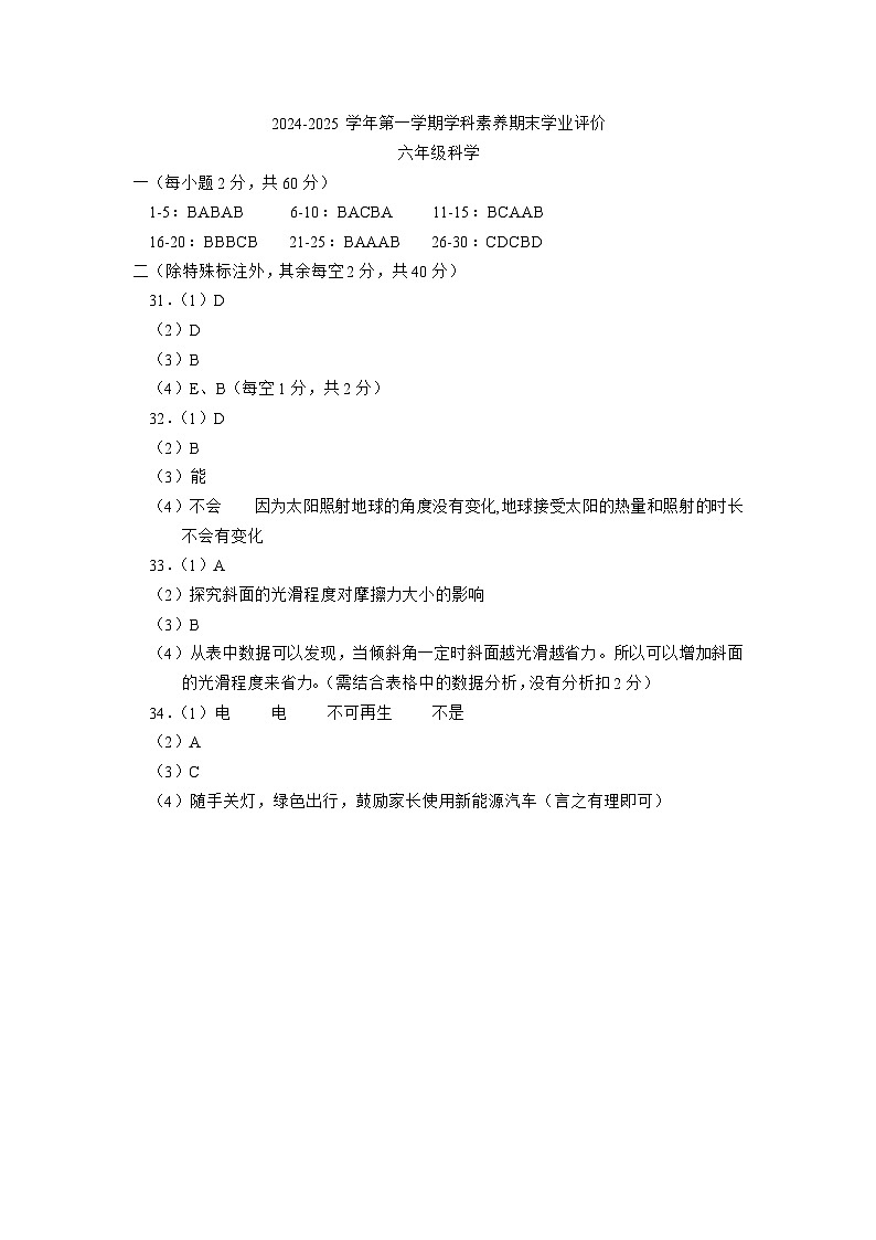 联考6年级科学期末答案第1页