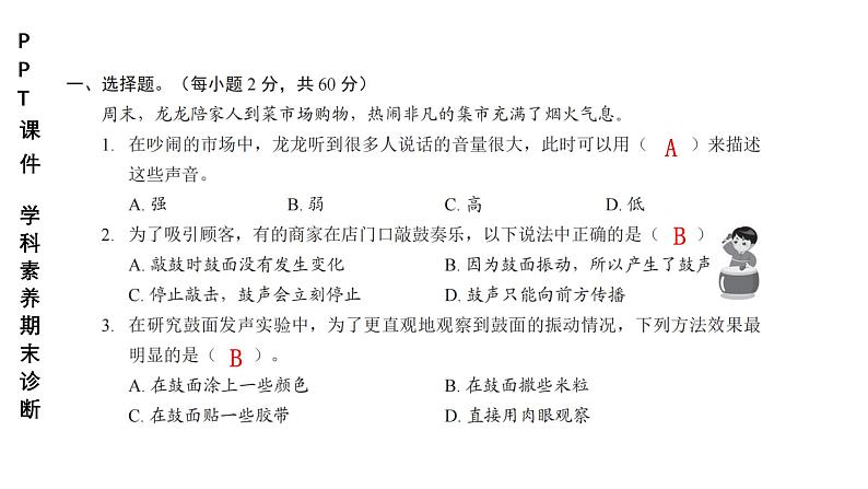 小学（PPT课件）期末联考4年级科学-250109 第2页