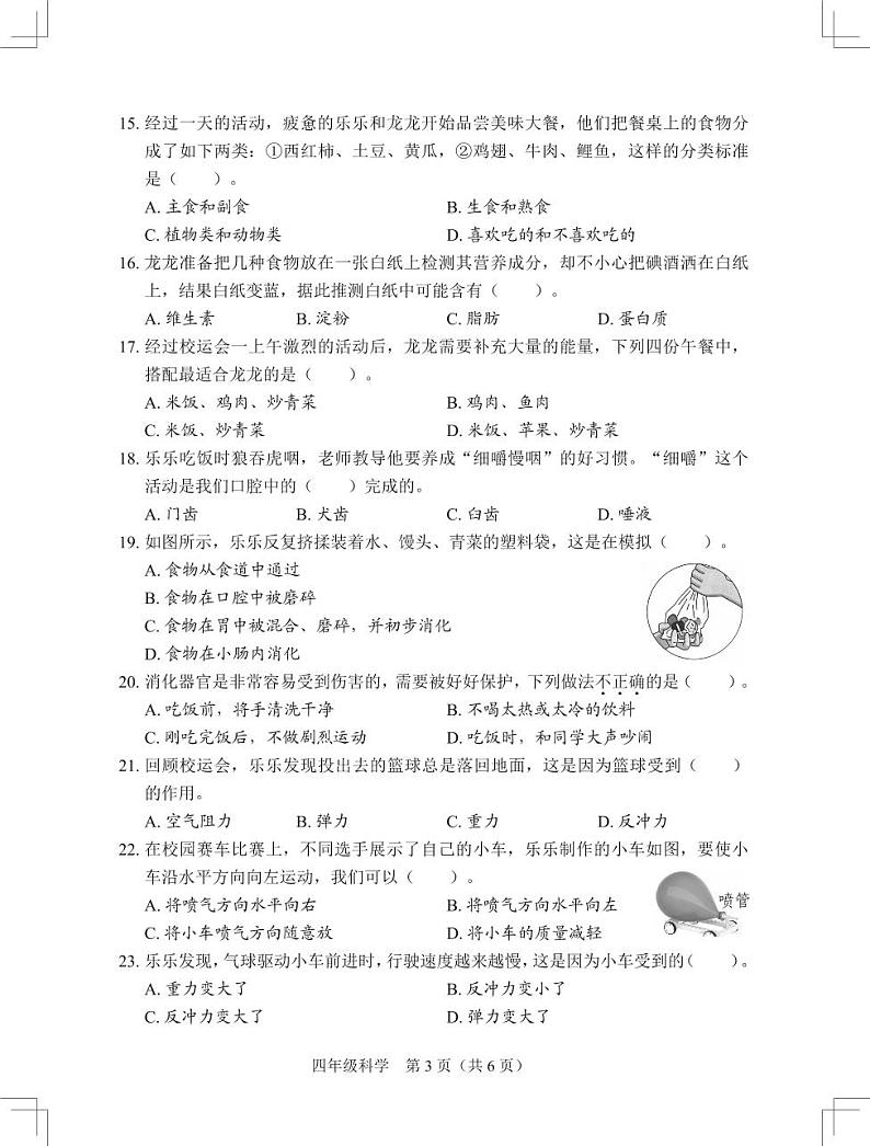 联考-科学-小4-上-期末-4P第3页