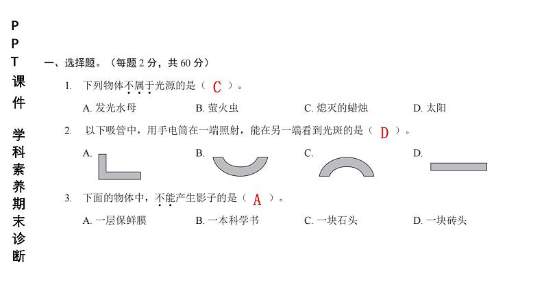 小学（PPT课件）期末联考5年级科学-250109第2页