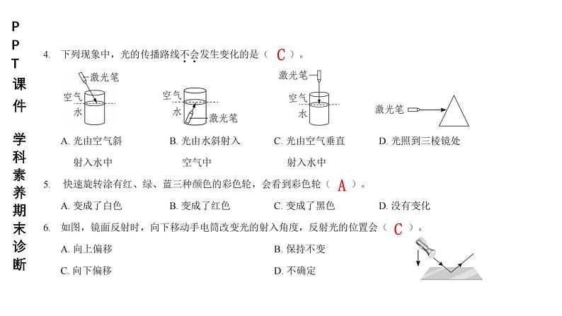 小学（PPT课件）期末联考5年级科学-250109第3页