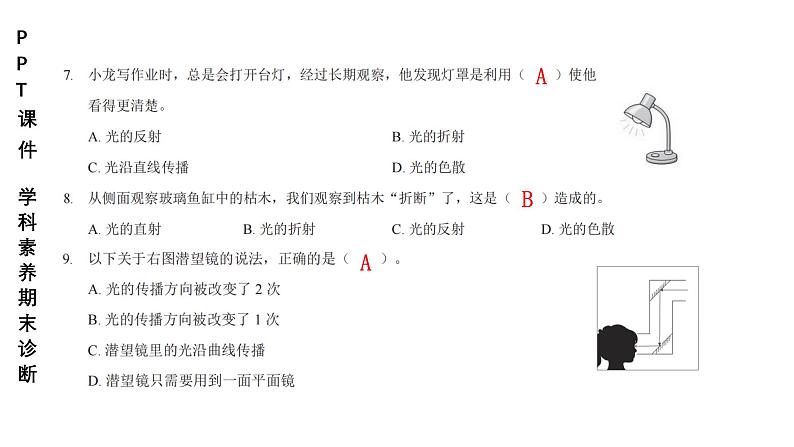 小学（PPT课件）期末联考5年级科学-250109第4页