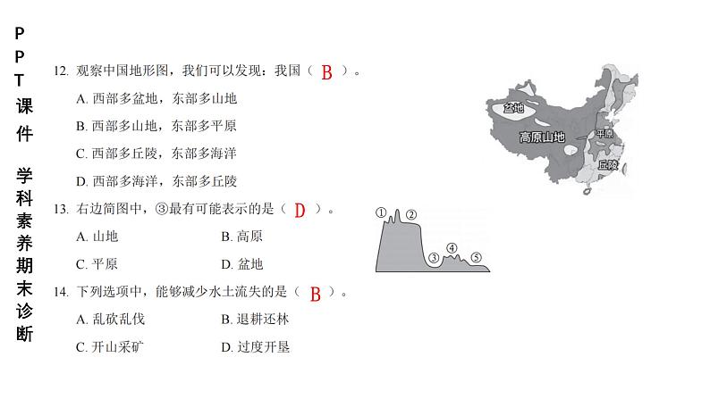 小学（PPT课件）期末联考5年级科学-250109第6页