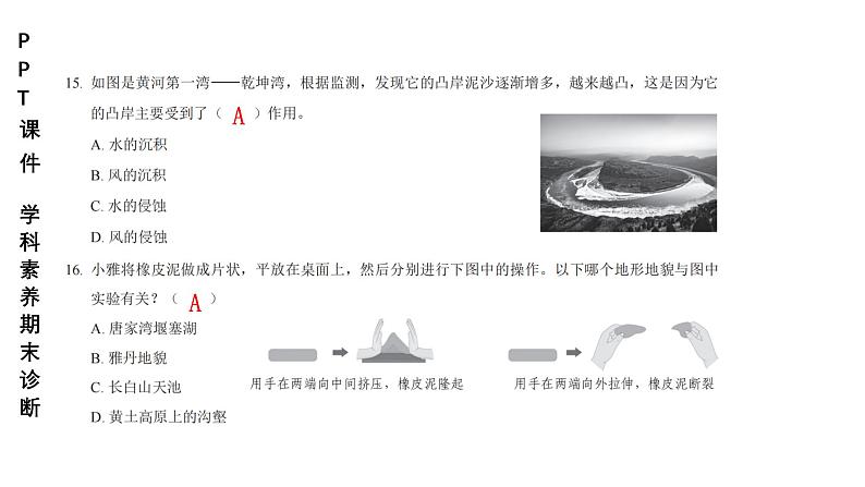 小学（PPT课件）期末联考5年级科学-250109第7页