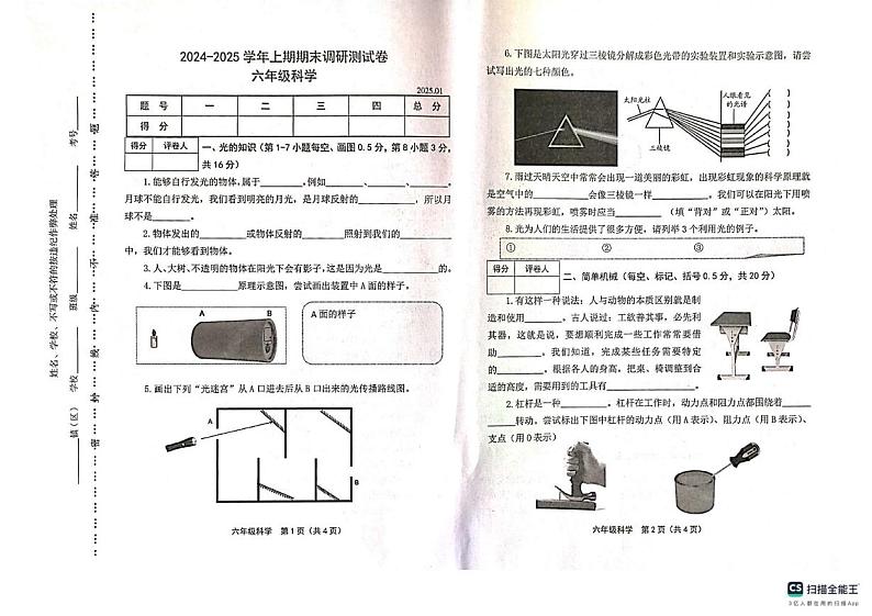 河南省新乡市卫辉市2024-2025学年六年级上学期期末调研科学试卷第1页