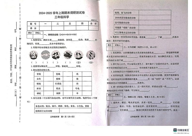 河南省新乡市卫辉市2024-2025学年三年级上学期期末调研科学试卷第1页