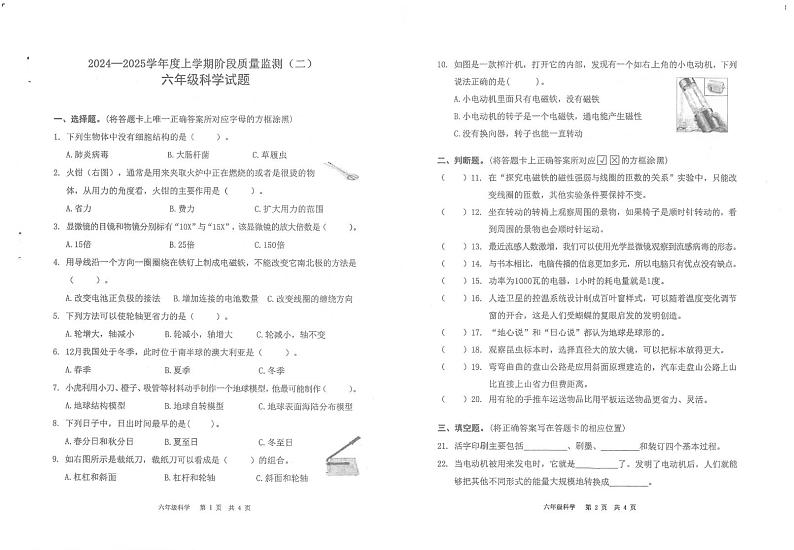 湖北省荆州市石首市2024-2025学年六年级上学期1月期末科学试题第1页