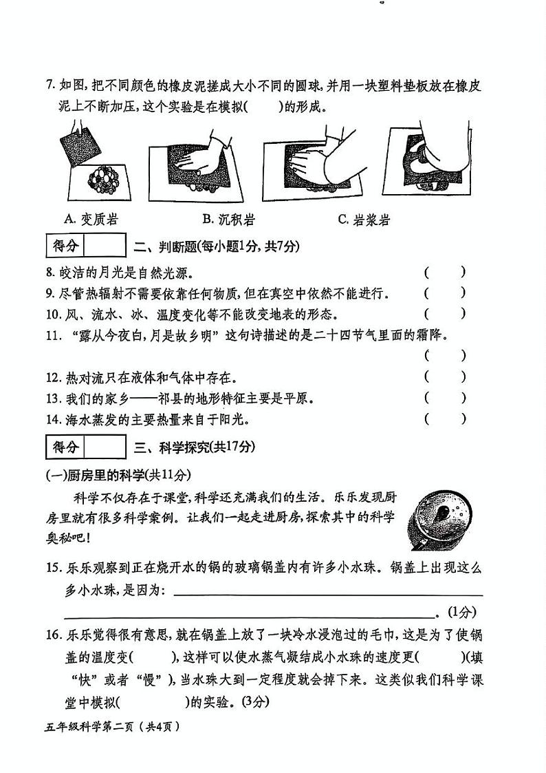 山西省晋中市祁县2024-2025学年五年级上学期期末科学试题第2页