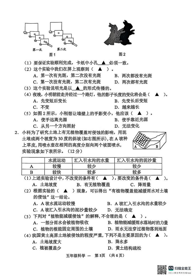 浙江省金华市永康市2024-2025学年五年级上学期期末科学试题第3页