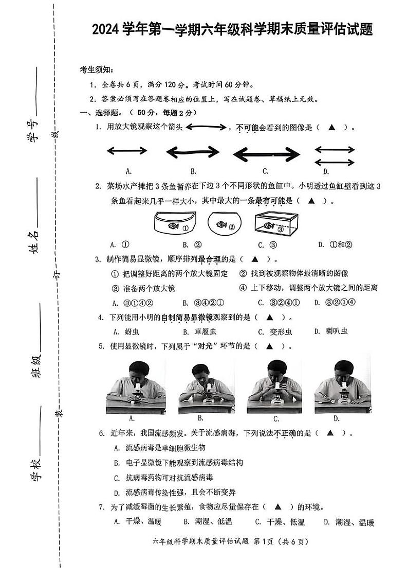 浙江省台州市温岭市2024-2025学年六年级上学期期末科学试题第1页