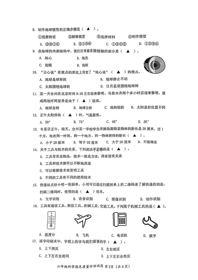 浙江省台州市温岭市2024-2025学年六年级上学期期末科学试题第2页