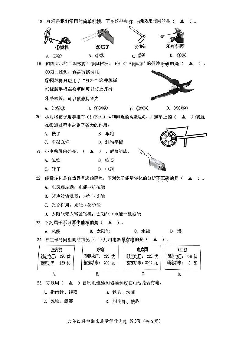 浙江省台州市温岭市2024-2025学年六年级上学期期末科学试题第3页