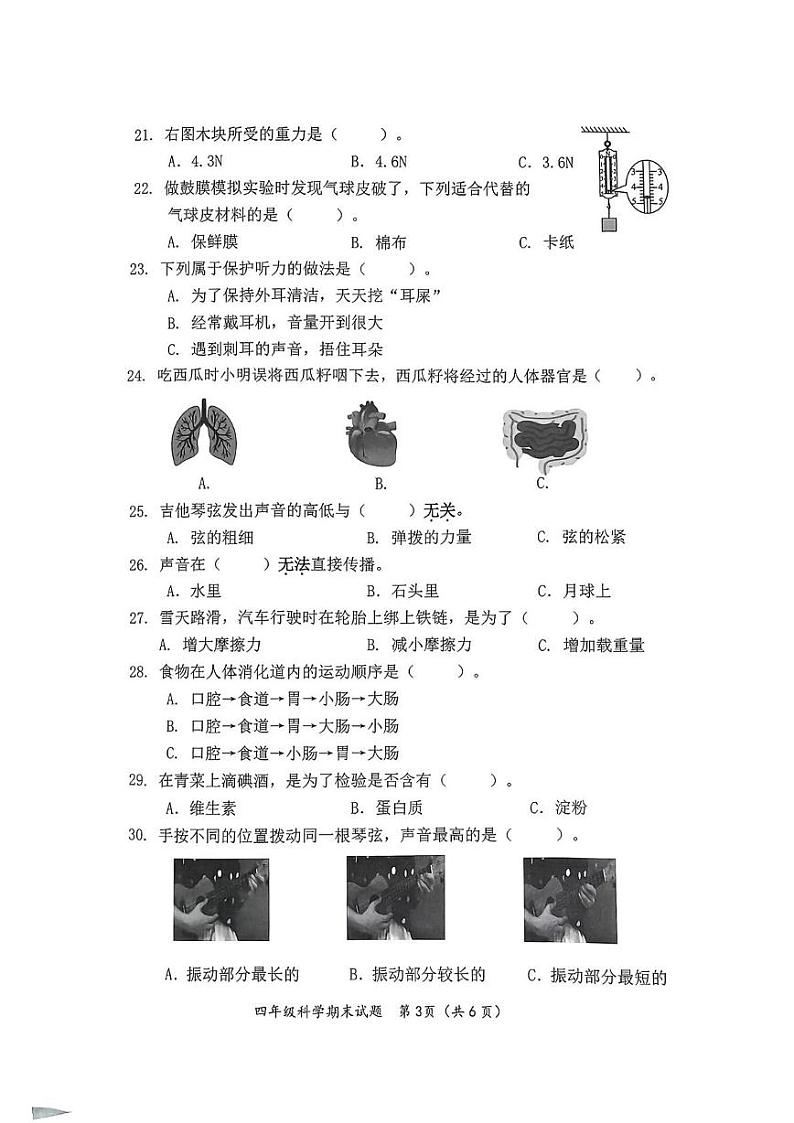 浙江省台州市温岭市2024-2025学年四年级上学期期末科学试题第3页