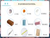 【核心素养优质课】教科版一年级下册科学1.1 观察物体的特征（教学课件+同步教案）