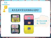 【核心素養(yǎng)優(yōu)質課】教科版一年級下冊科學1.2 給物體分類（教學課件+同步教案）
