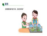 小學(xué)科學(xué)新教科版一年級(jí)下冊(cè)第二單元第3課《給蝸牛建個(gè)“家”》教學(xué)課件2025春