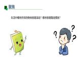 小學(xué)科學(xué)新教科版一年級(jí)下冊(cè)第一單元第4課《認(rèn)識(shí)物體的形狀》教學(xué)課件2025春