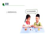 小學(xué)科學(xué)新教科版一年級(jí)下冊(cè)第一單元第4課《認(rèn)識(shí)物體的形狀》教學(xué)課件2025春