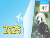 小學科學新教科版一年級下冊第一單元第5課《觀察一瓶水》教學課件2025春