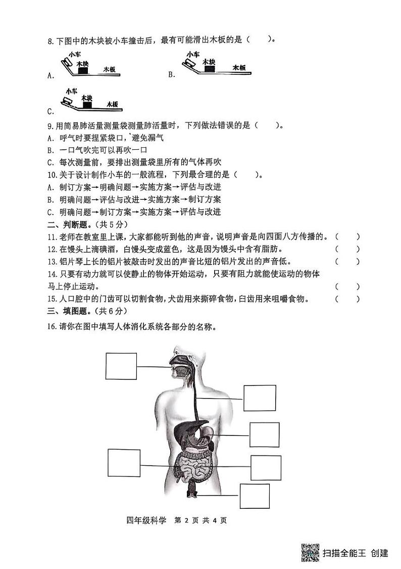 2024-2025学年第一学期期末学习力调研四年级科学试题第2页