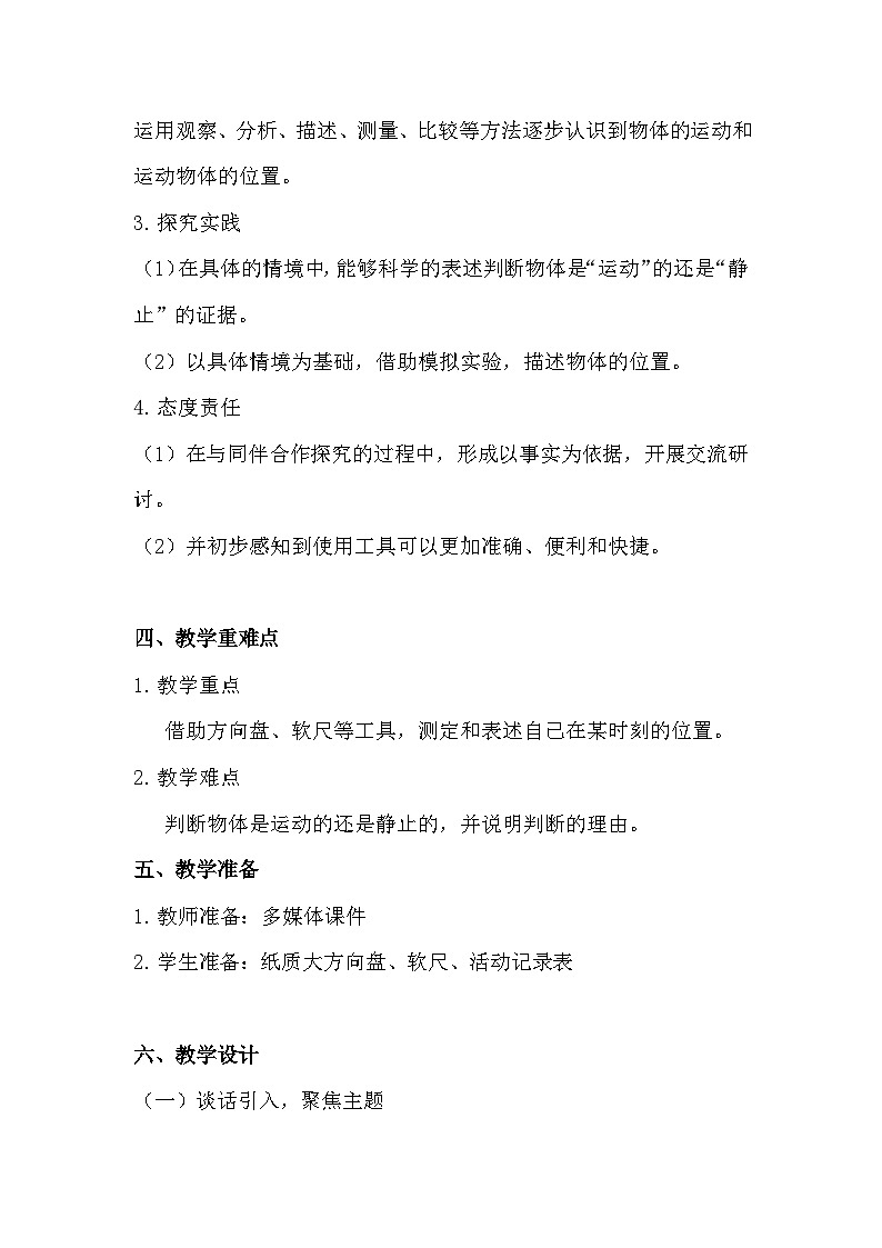 1.1 运动和位置（教学设计）（教科版）第2页