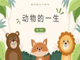 【核心素养】2.2《认识其他动物的卵》课件+教案（教科版科学三下）