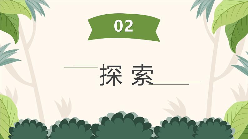 2.4 蚕变了新模样（教学课件）（教科版）第7页