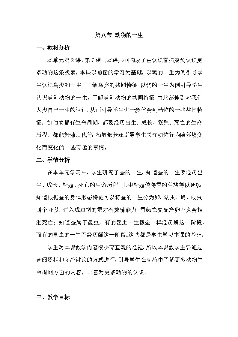 2.8 动物的一生（教学设计）（教科版）第1页