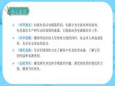 【核心素养】2.1《电和我们的生活》课件+教案含反思（教科版科学四年级下册）