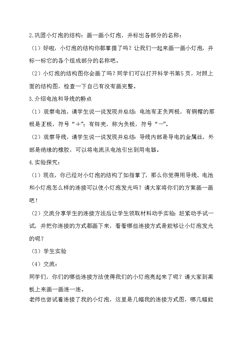 2.2 点亮小灯泡（教学设计）（教科版）第3页